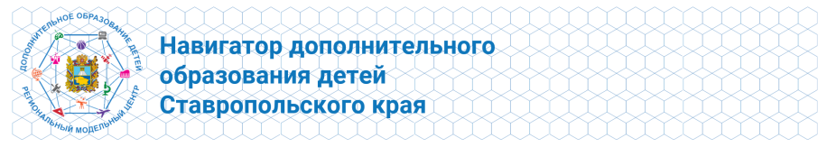 Навигатор дополнительного образования Навигатор дополнительного образования.