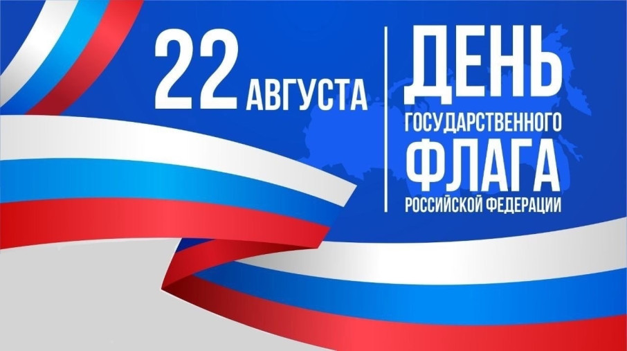 День Флага День Флага.