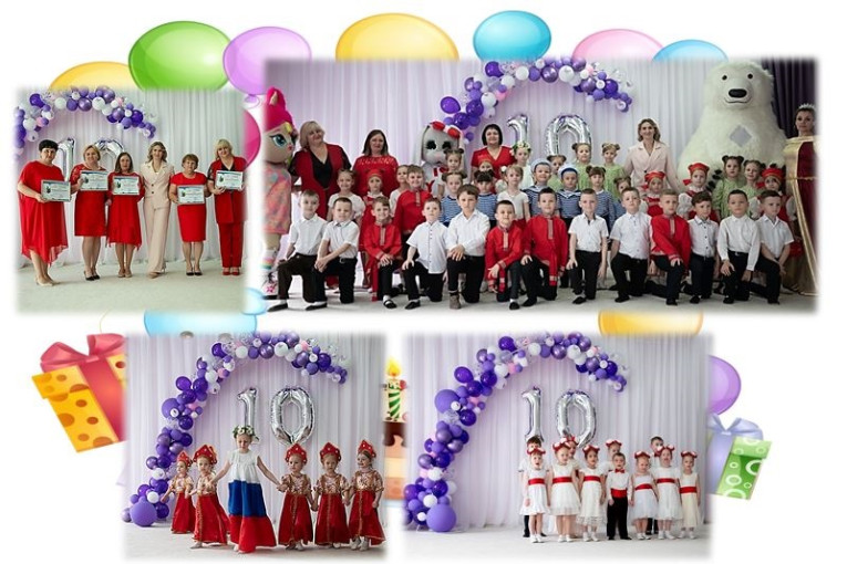 С юбилеем! Нам 10 лет! С юбилеем! Нам 10 лет!.