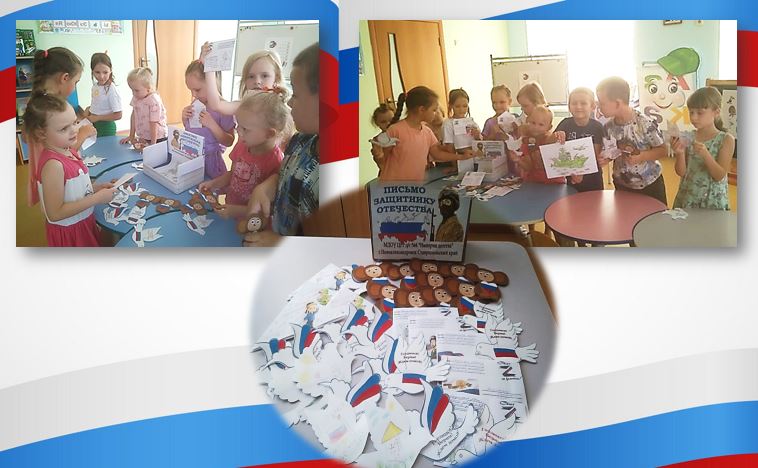 "Письмо Защитнику Отечества" "Письмо Защитнику Отечества".